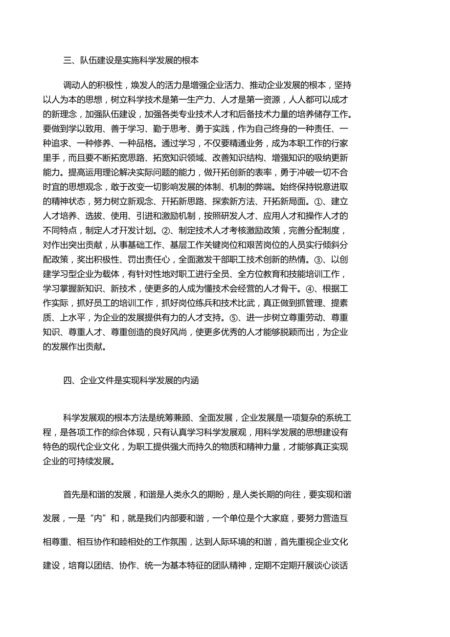 如何实现企业可持续发展新修改.doc_第3页