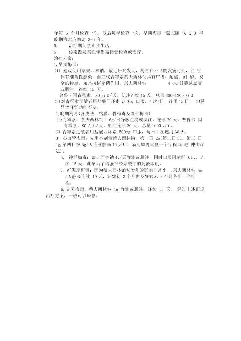 萘夫西林钠在性病方面的应用.doc_第2页