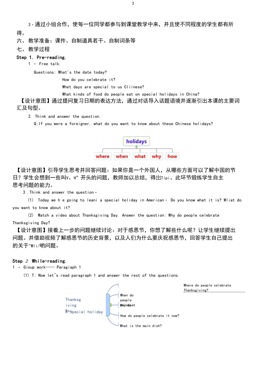 2020-2021学年七年级下册英语鲁教版Unit4教案.docx_第3页