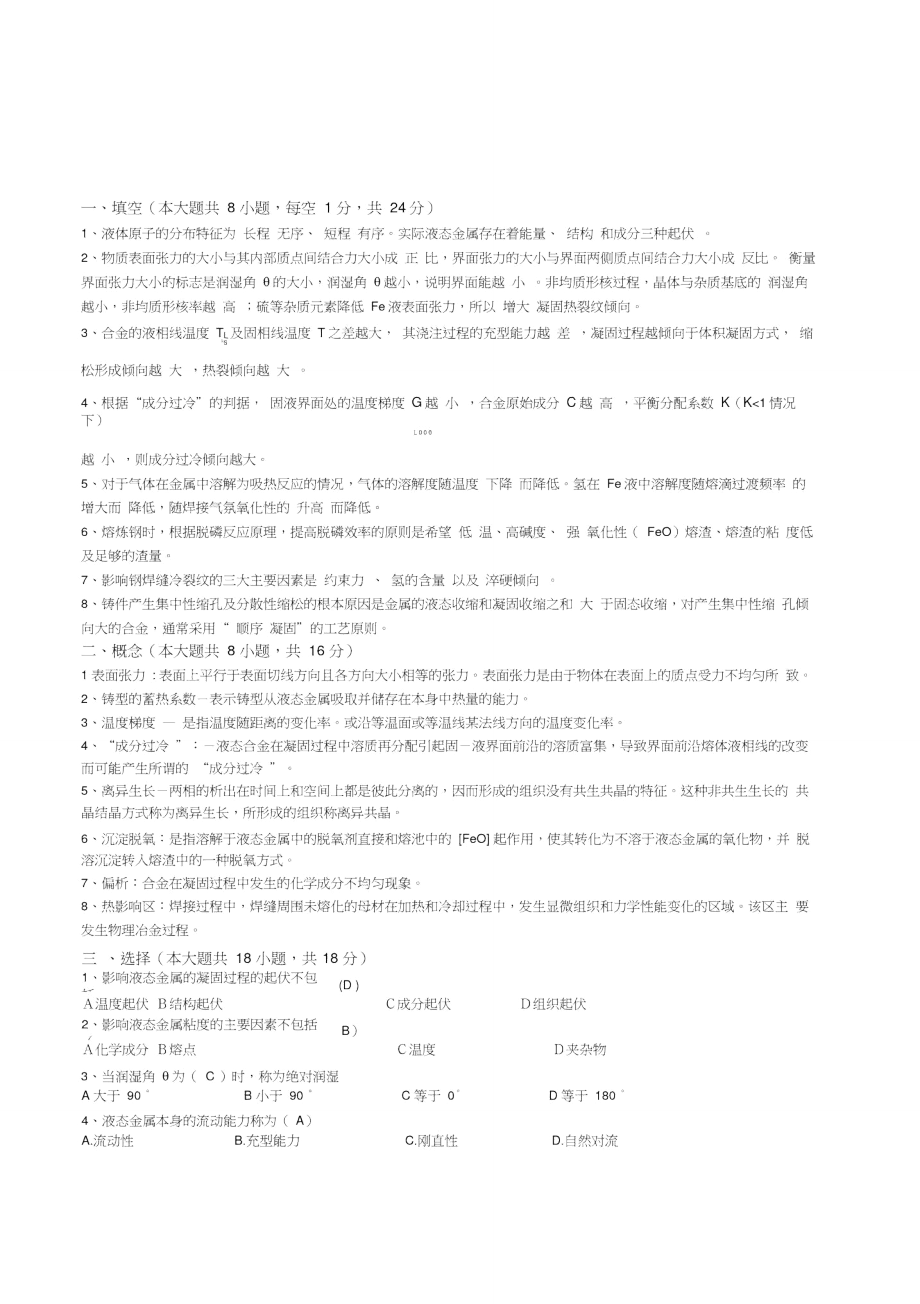 材料成形原理答案.doc_第1页