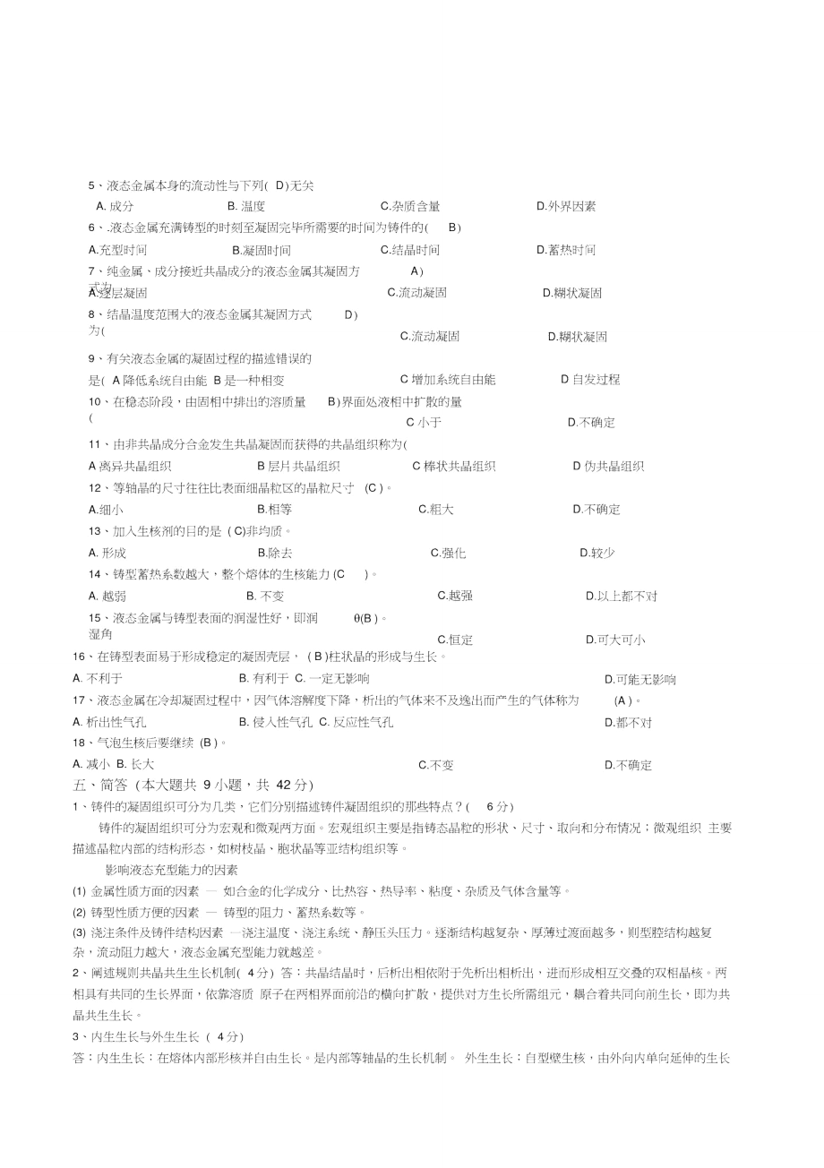 材料成形原理答案.doc_第2页