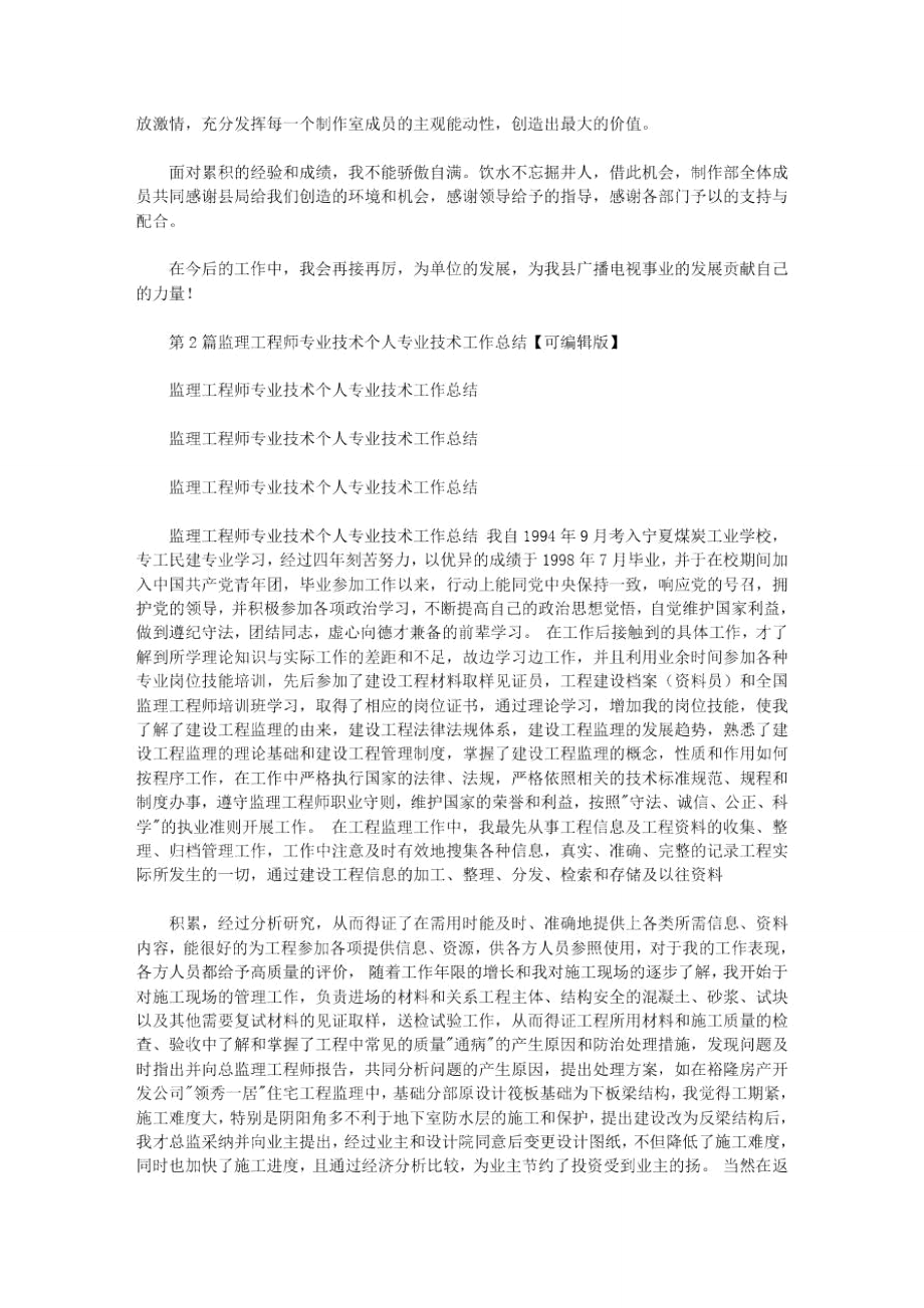 编辑专业技术总结(共6篇汇总).doc_第2页