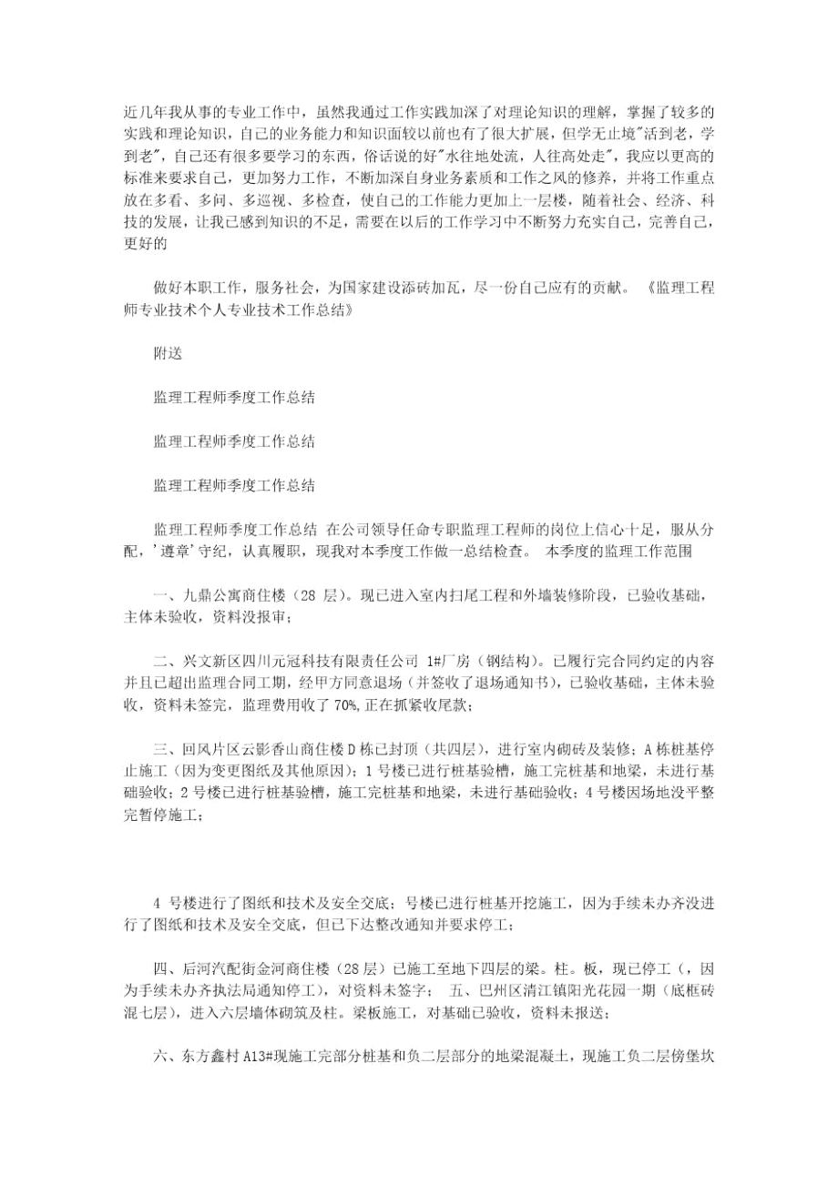 编辑专业技术总结(共6篇汇总).doc_第3页