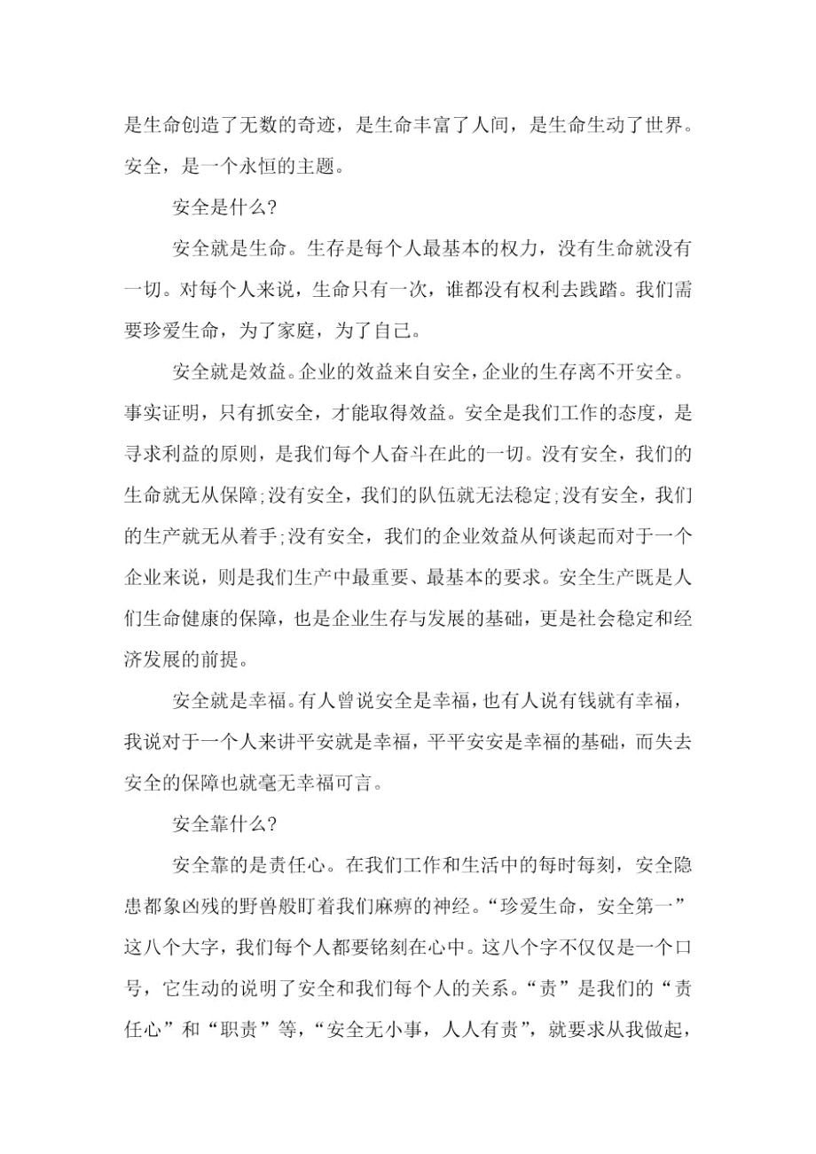 珍爱生命与安全同行演讲稿五篇.doc_第3页