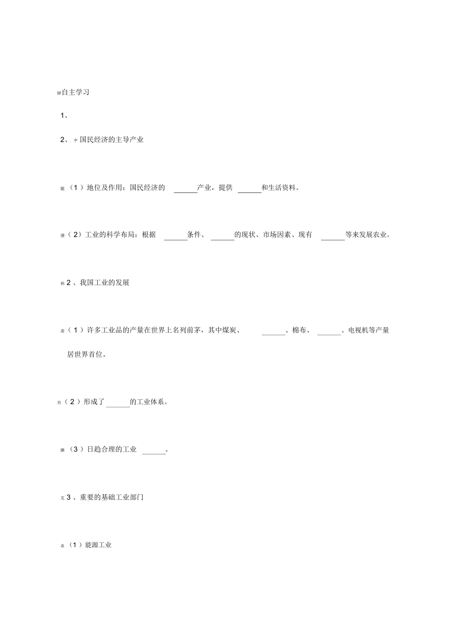 第二节工业.doc_第2页