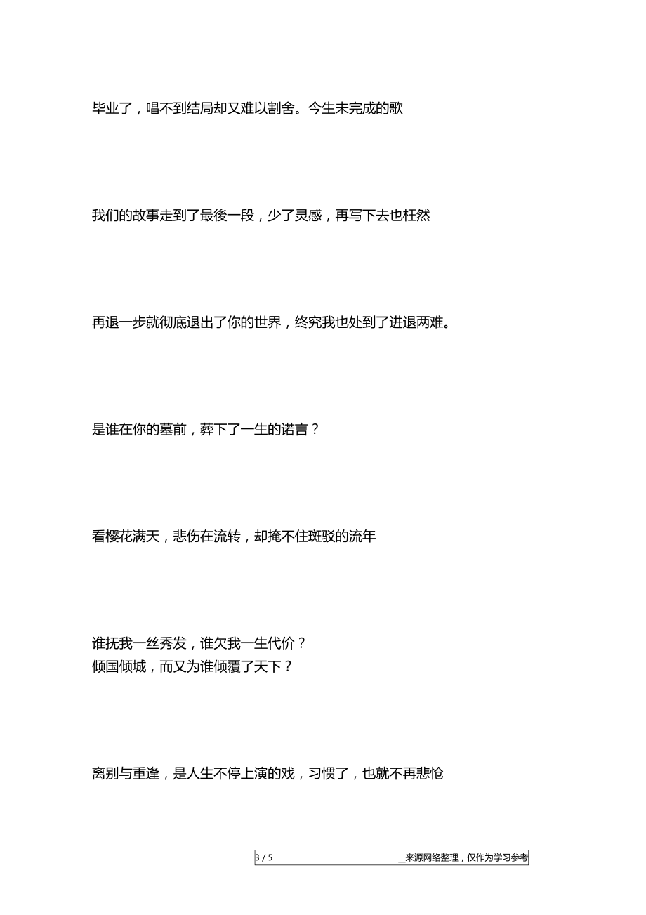 失望后的伤感爱情说说签名2016我宁愿相信是自己长得不够美丽说的话不够动听.doc_第3页