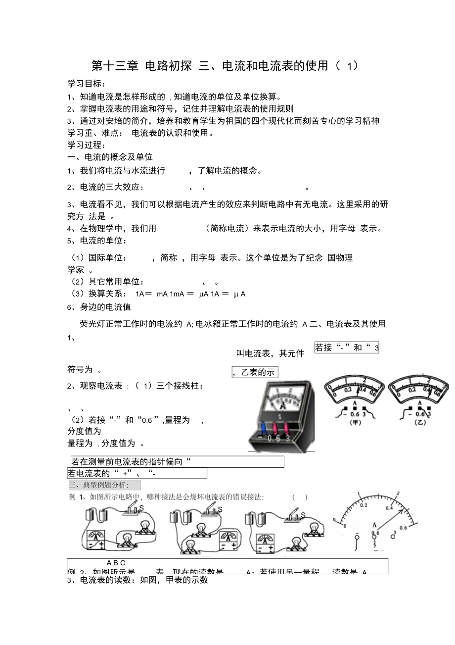 三、电流和电流表的使用.doc_第1页