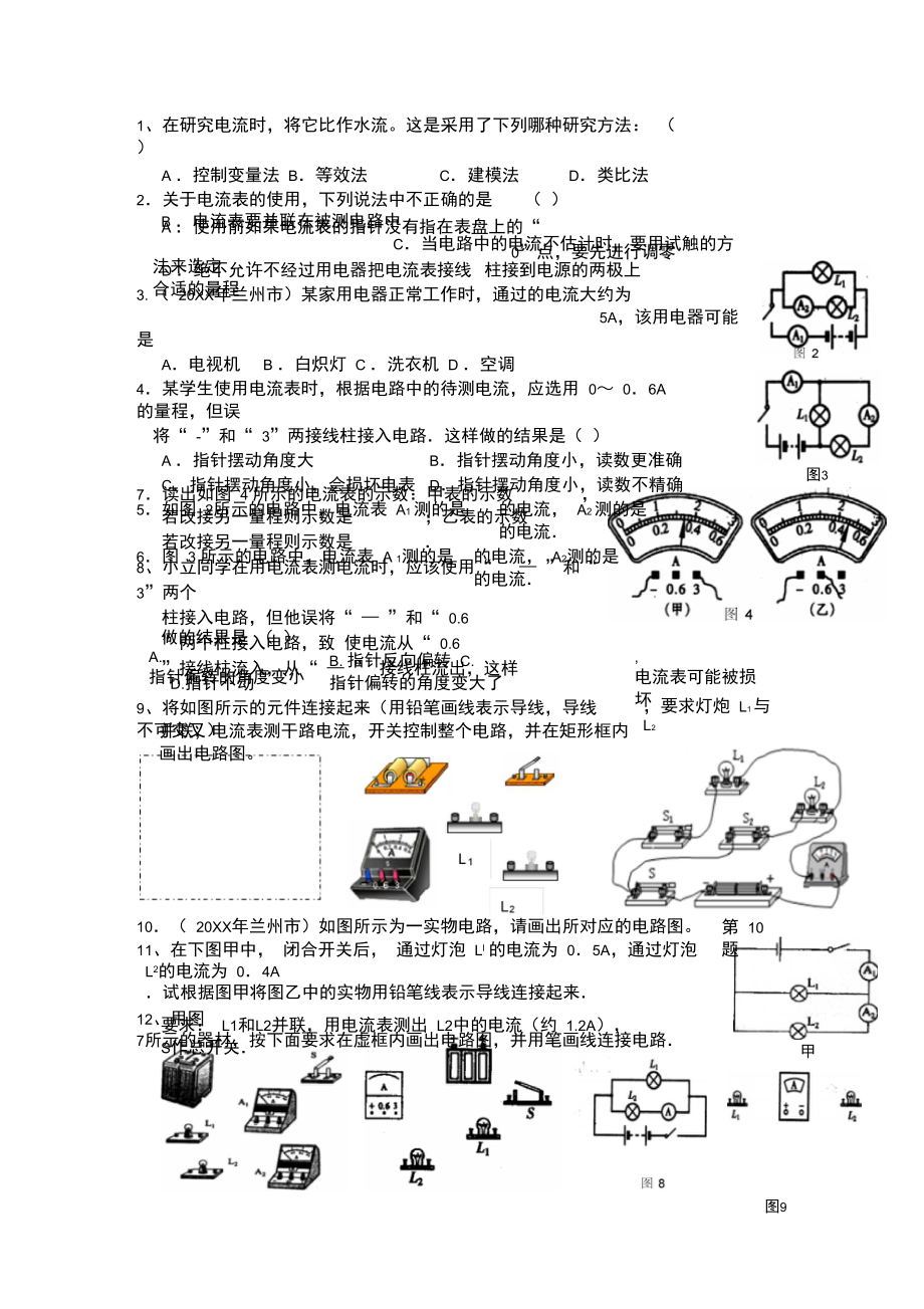 三、电流和电流表的使用.doc_第3页