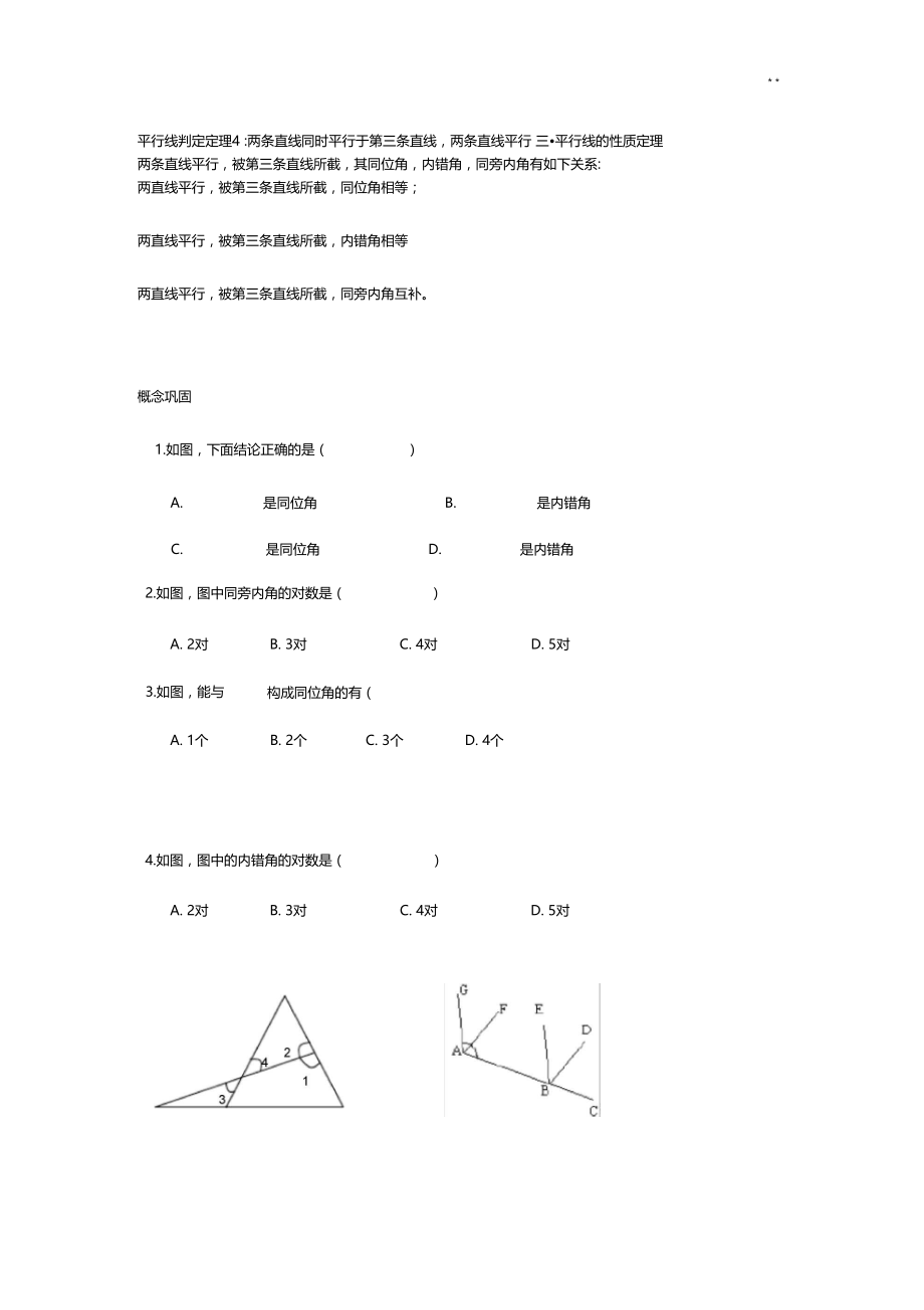 有关三线八角的几何证明.doc_第3页