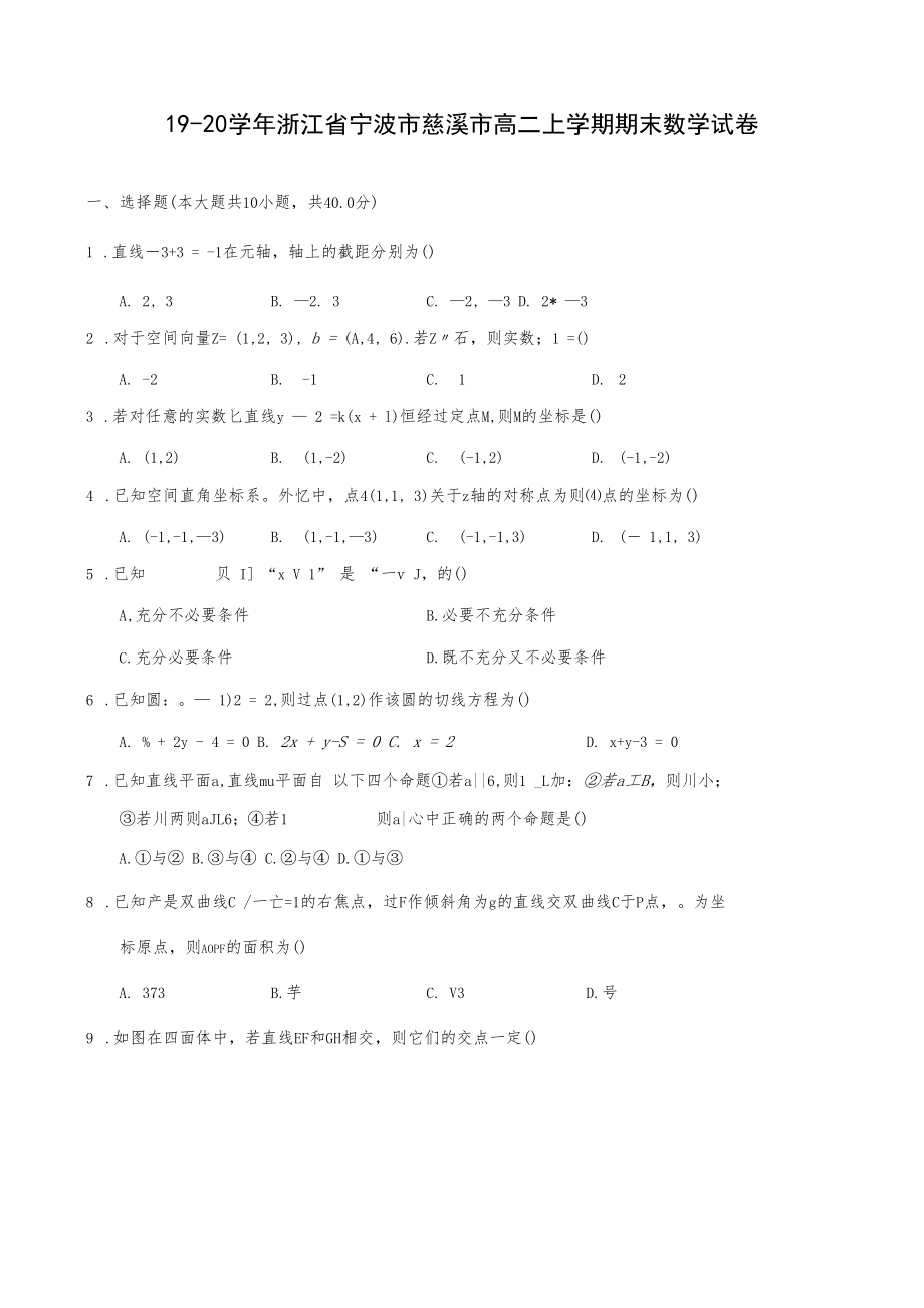 19-20学年浙江省宁波市慈溪市高二上学期期末数学试卷(含答案解析).docx_第1页