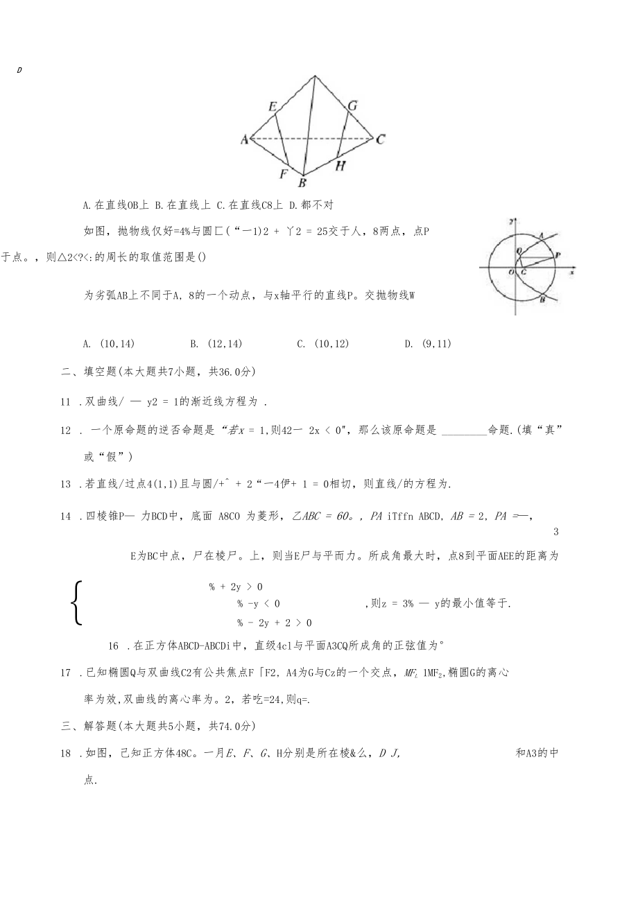 19-20学年浙江省宁波市慈溪市高二上学期期末数学试卷(含答案解析).docx_第2页