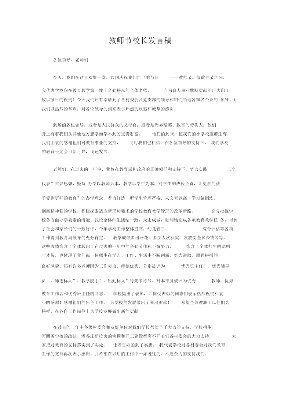 秋教师节青年教师代表发言稿.doc_第1页