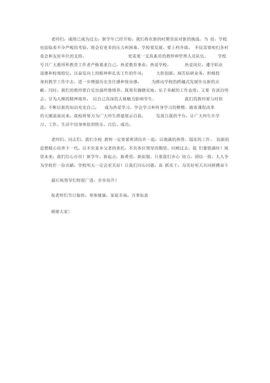 秋教师节青年教师代表发言稿.doc_第2页