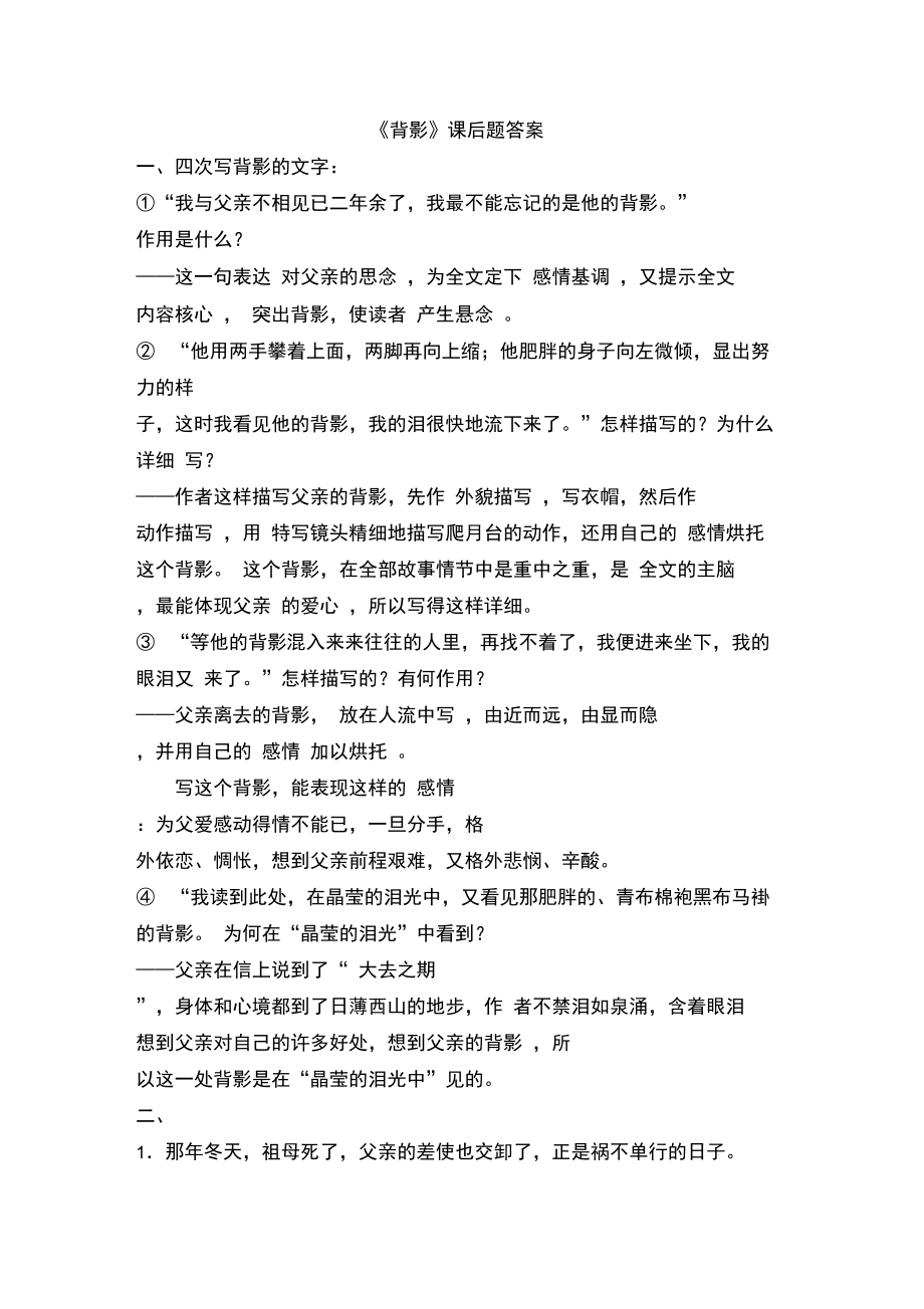 《背影》课后题答案.doc_第1页