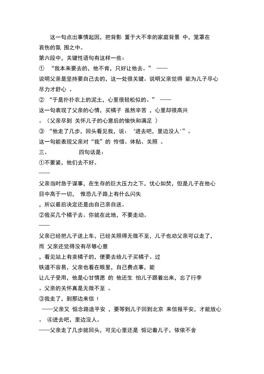 《背影》课后题答案.doc_第2页