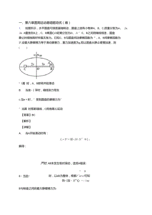 湖南省永州市双牌县第二中学圆周运动单元复习练习(Word版含答案).doc