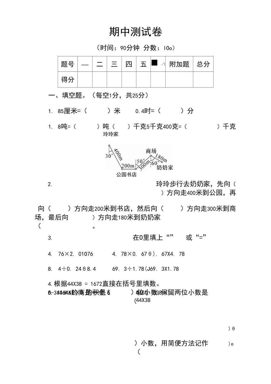 2020-2021学年冀教版五年级上册数学期中测试卷(含答案).docx_第1页