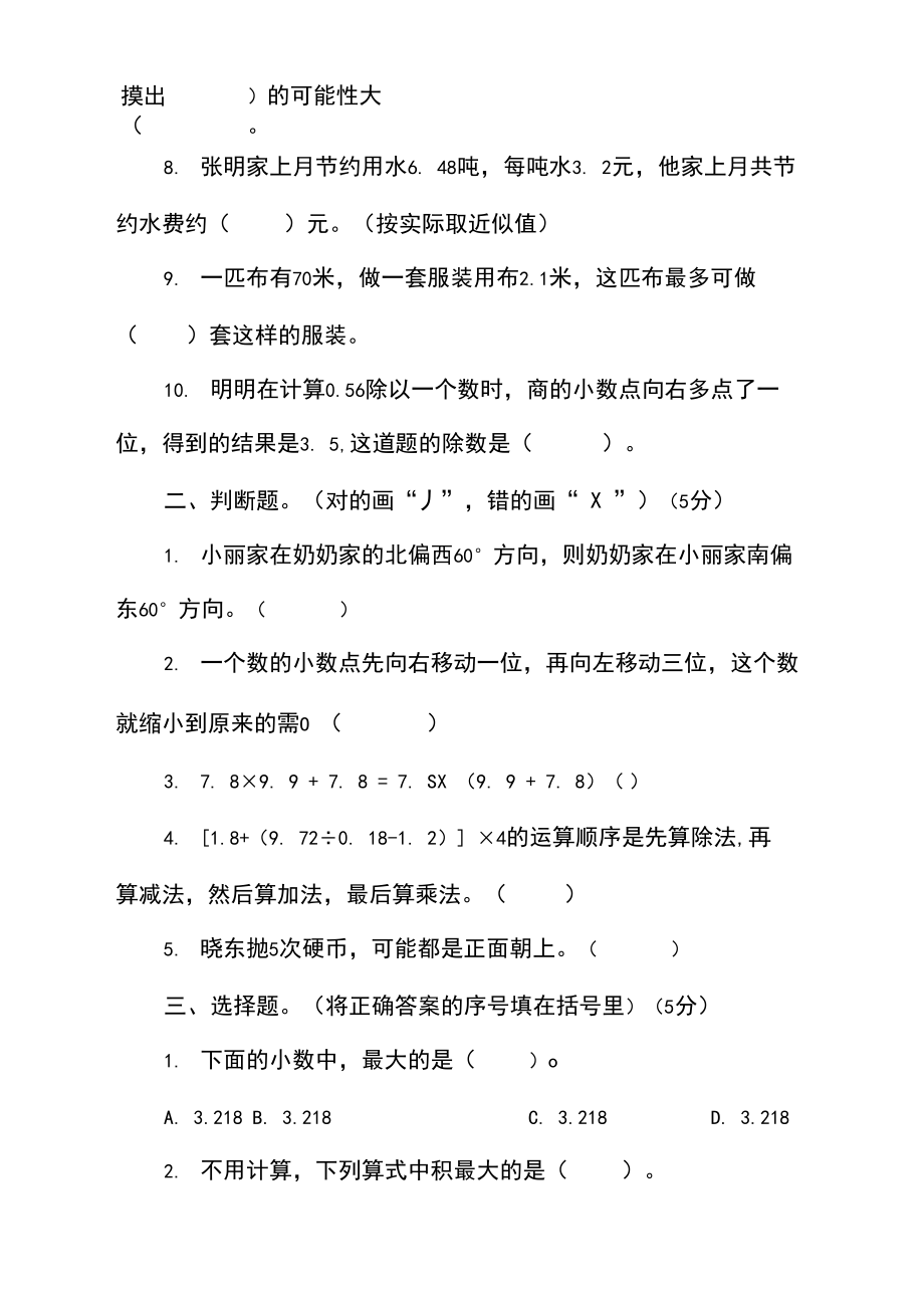 2020-2021学年冀教版五年级上册数学期中测试卷(含答案).docx_第3页