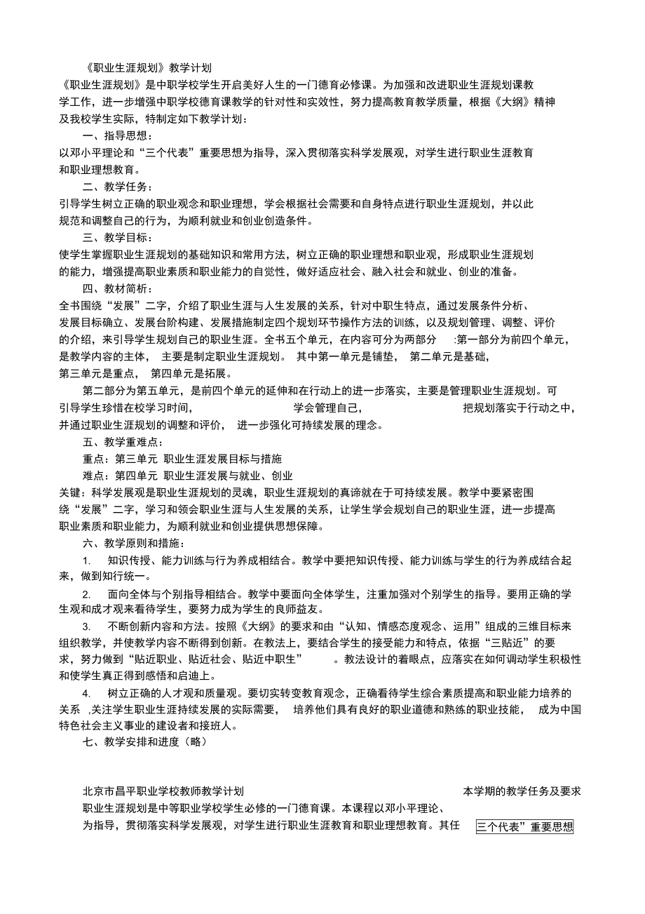 《职业生涯规划》教学计划标.doc_第3页