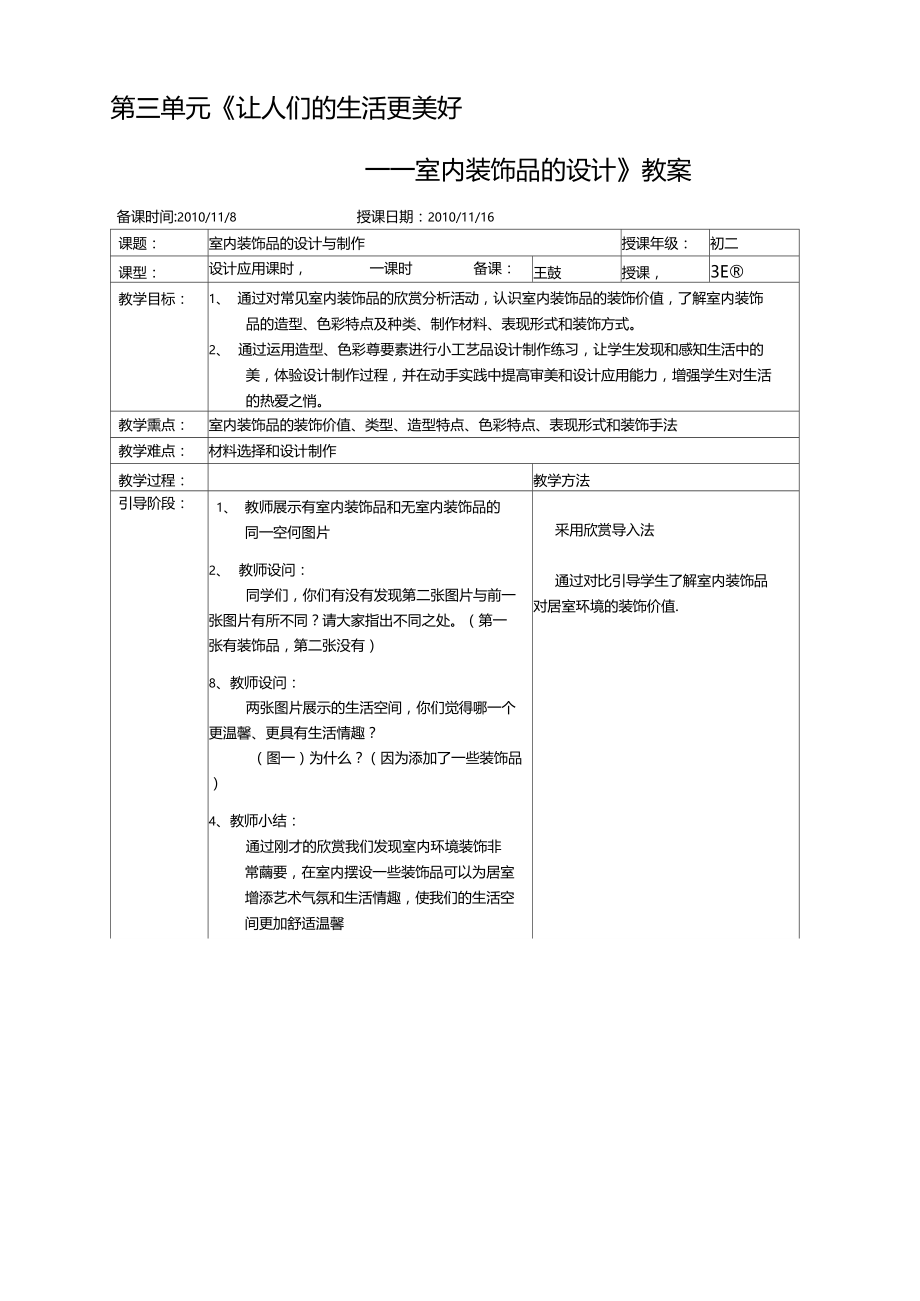 室内装饰品的设计与制作.doc_第1页