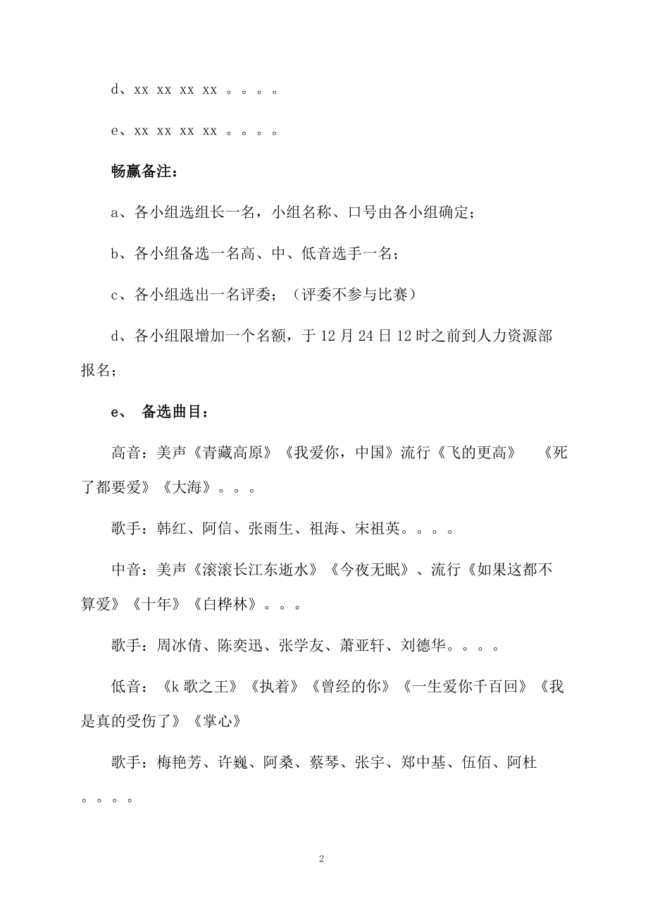 新年年会活动策划方案.docx_第2页