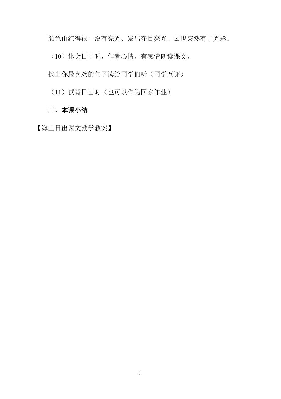 海上日出课文教学教案.docx_第3页