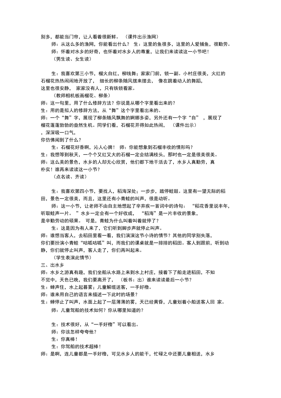 《水乡行》教学设计.doc_第2页