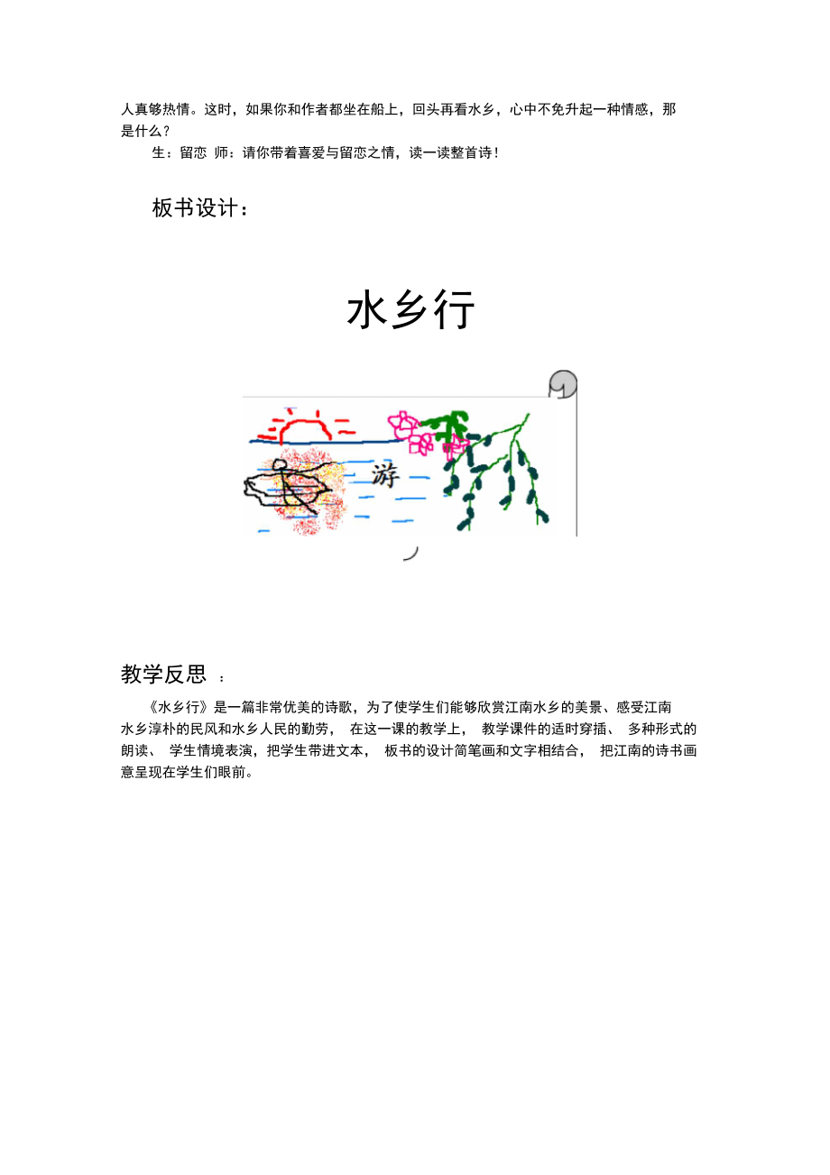 《水乡行》教学设计.doc_第3页