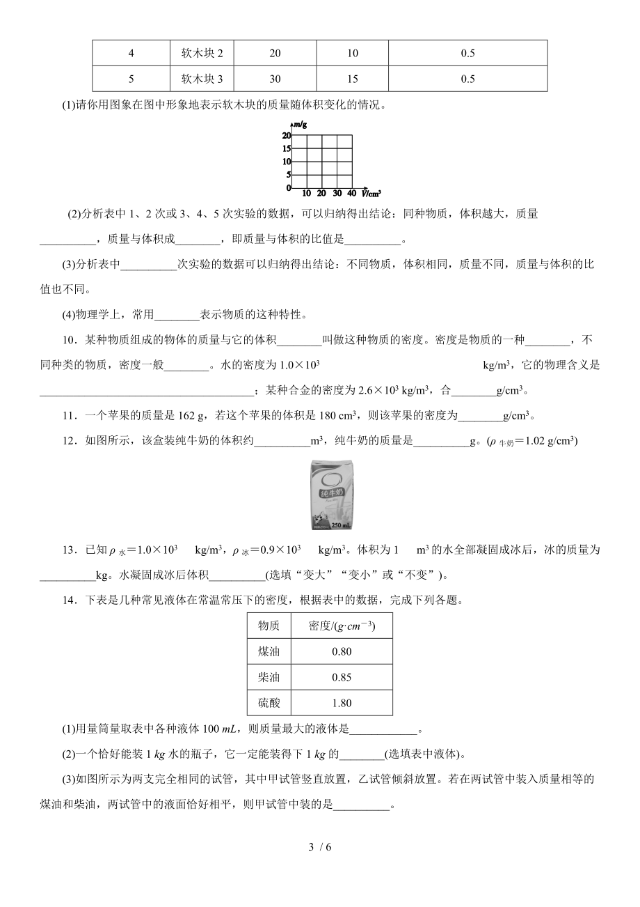 人教版物理八年级第六章：密度 对点强化.docx_第3页