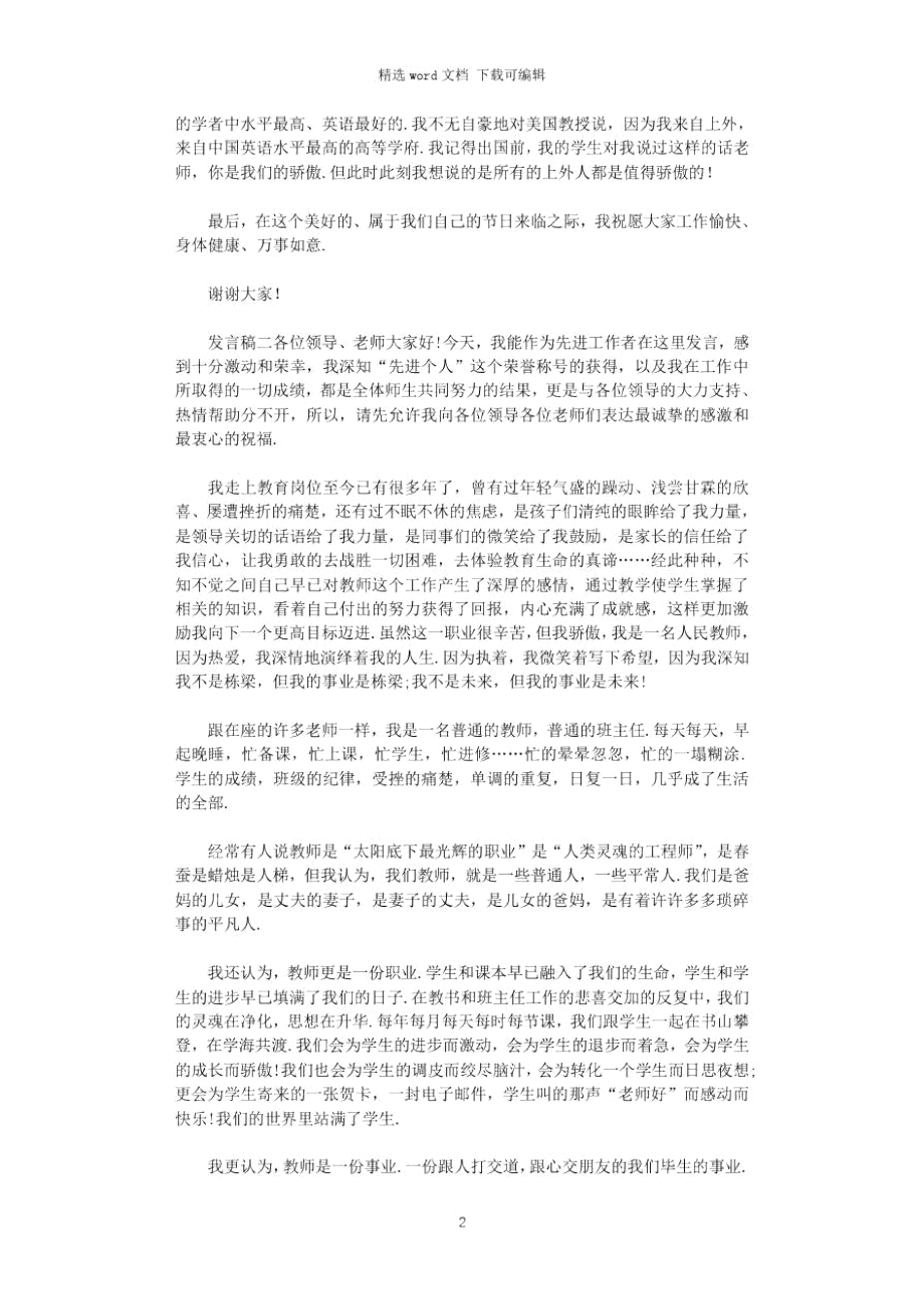 最新教师个人先进发言稿.doc_第2页