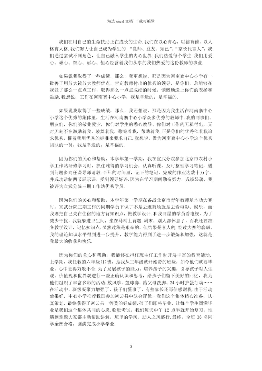 最新教师个人先进发言稿.doc_第3页