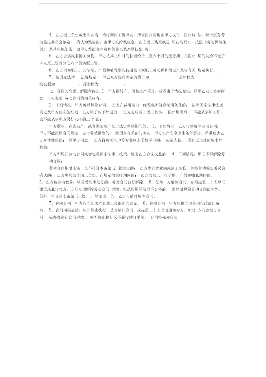 私营企业职工劳动合同书新.doc_第2页