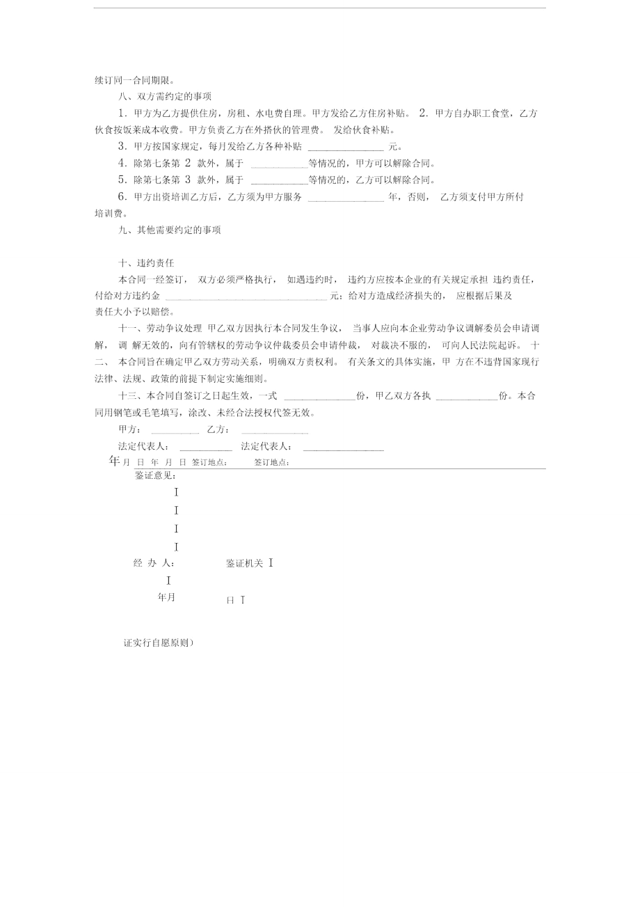 私营企业职工劳动合同书新.doc_第3页