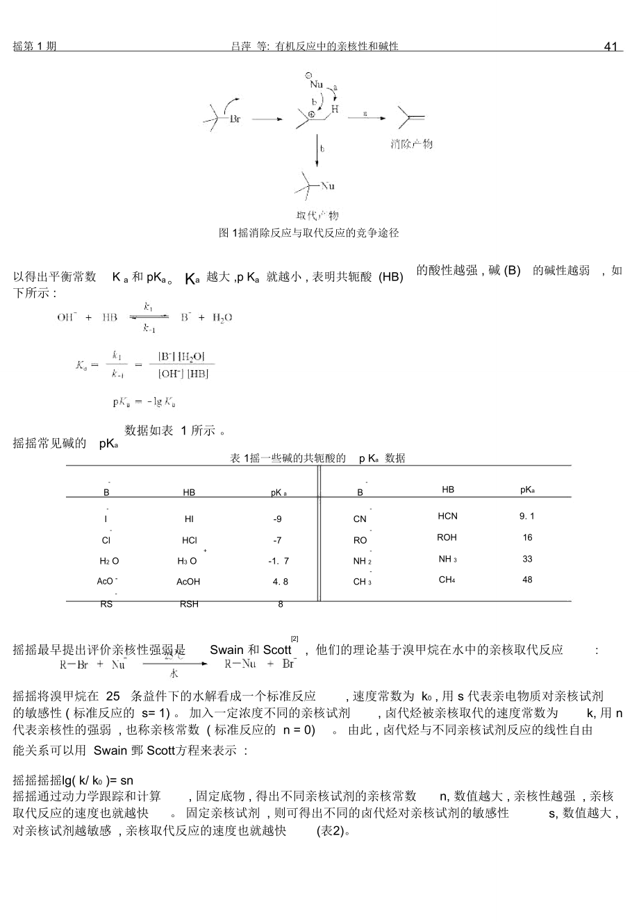 有机反应中的亲核性和碱性.doc_第3页