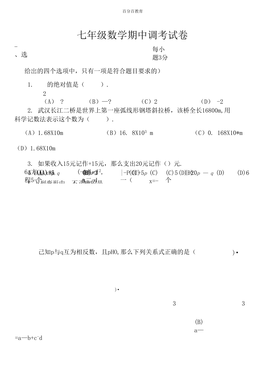 (完整版)初一数学上册试卷及答案.docx_第1页