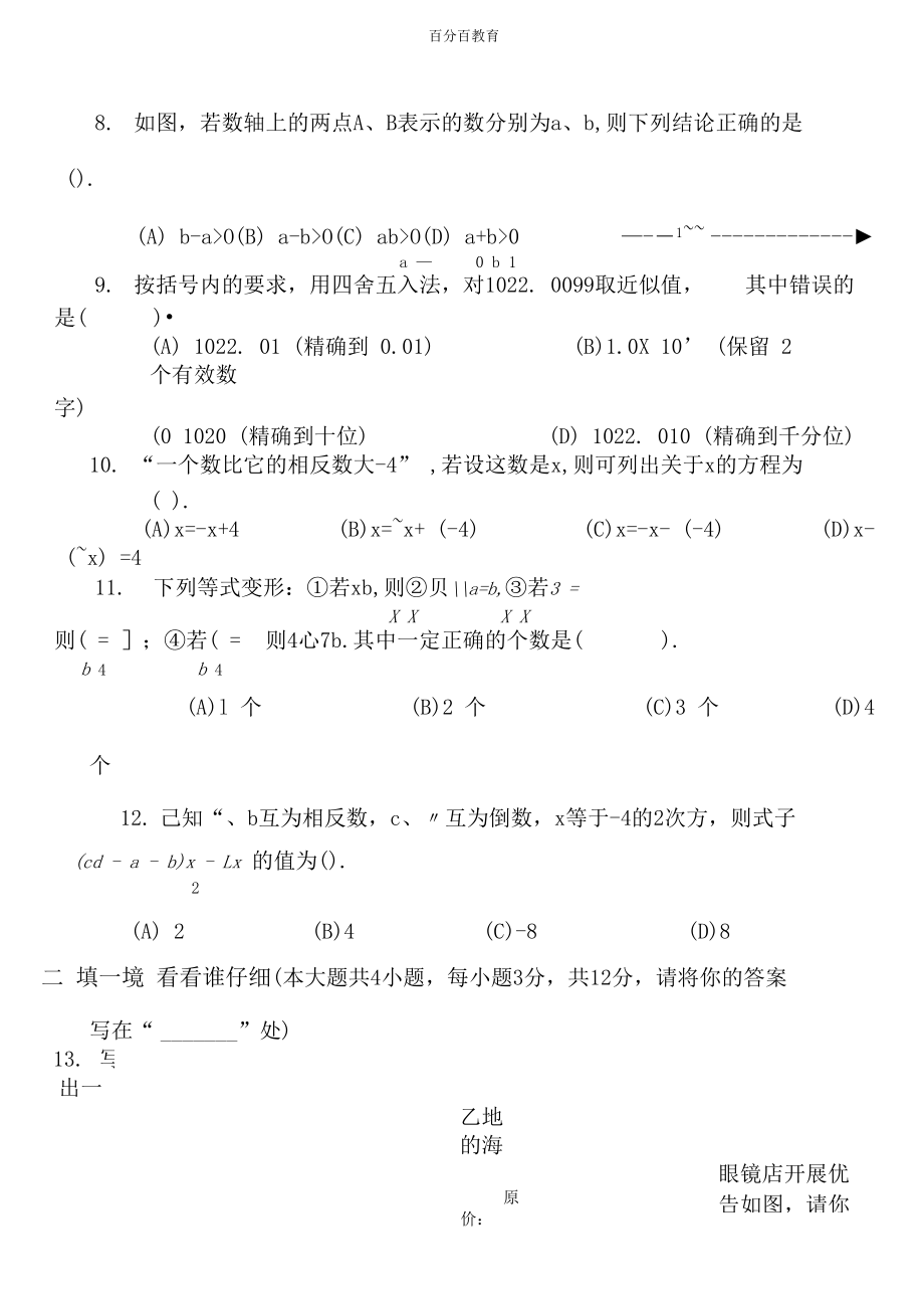 (完整版)初一数学上册试卷及答案.docx_第3页