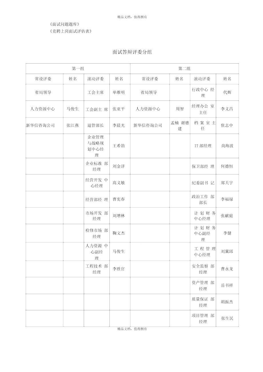 河北电力第一工程公司——面试答辩说明.doc_第2页