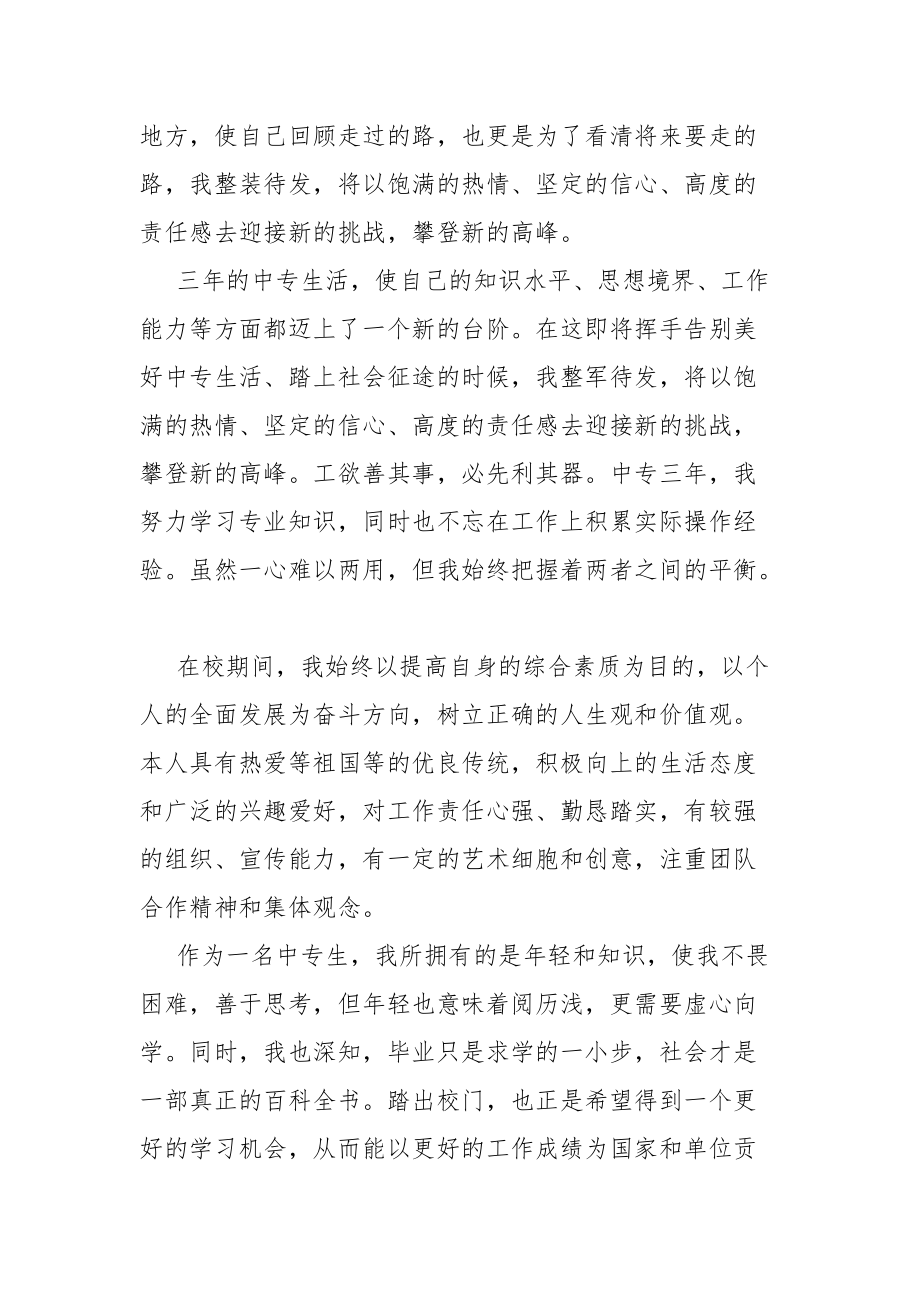 2021中专档案自我坚定总结怎么写.docx_第3页