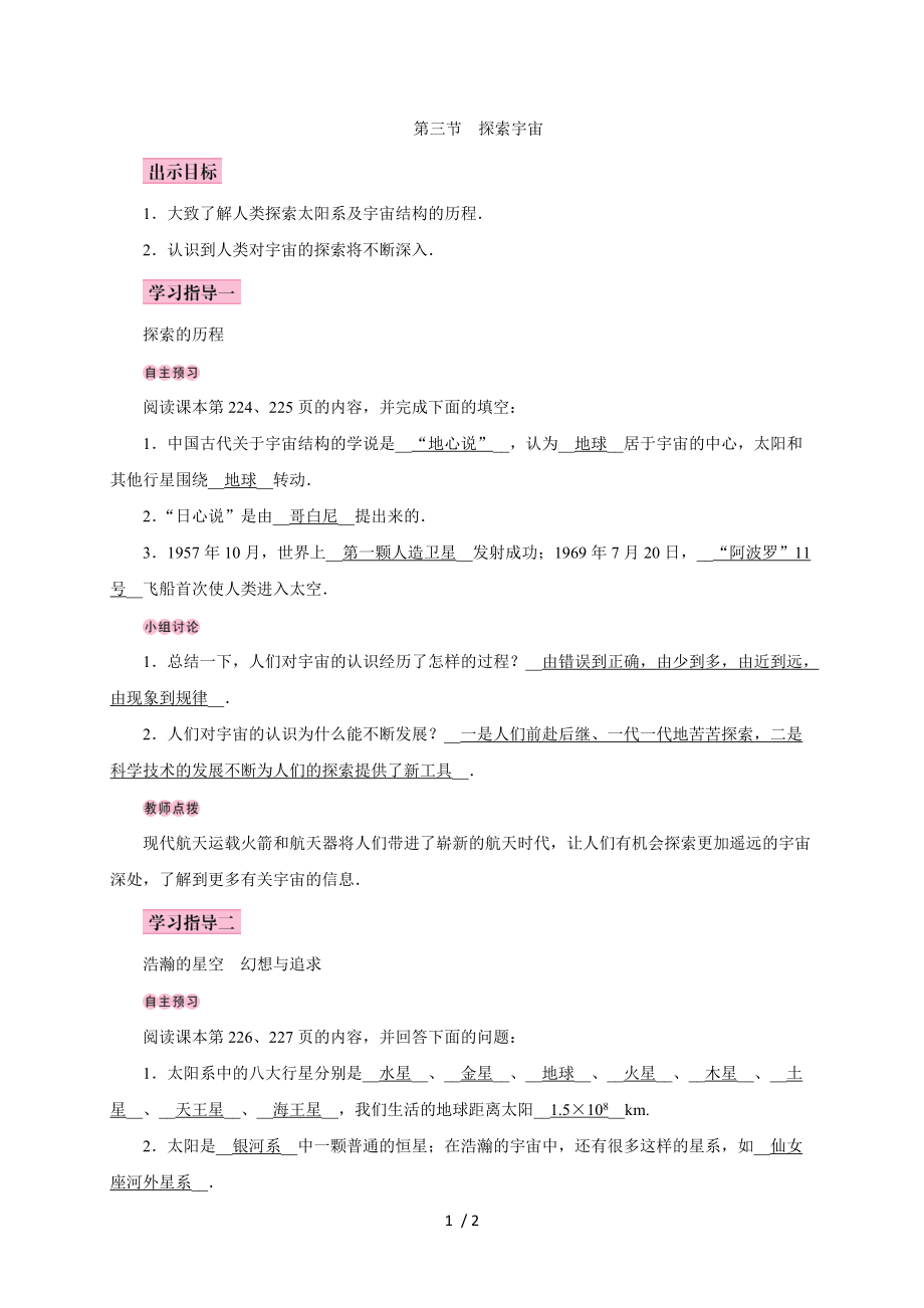 第十一章第三节　探索宇宙—2020春沪科版八年级物理下册教案.doc_第1页