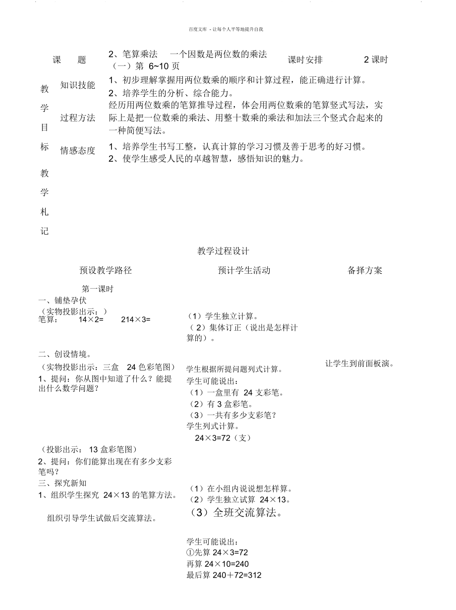 笔算乘法备课.doc_第1页