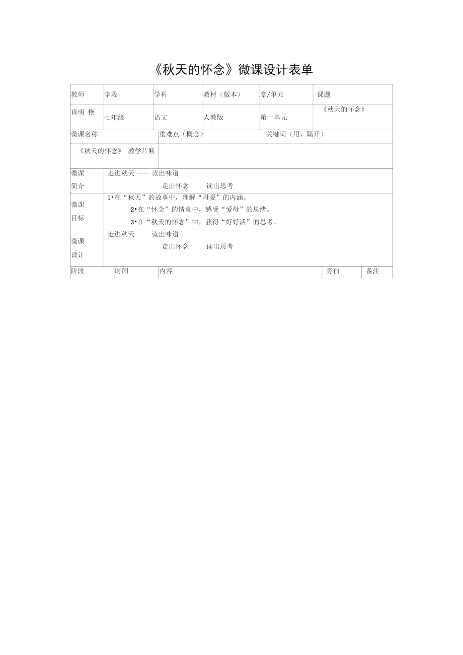 秋天的怀念微课设计.doc_第1页