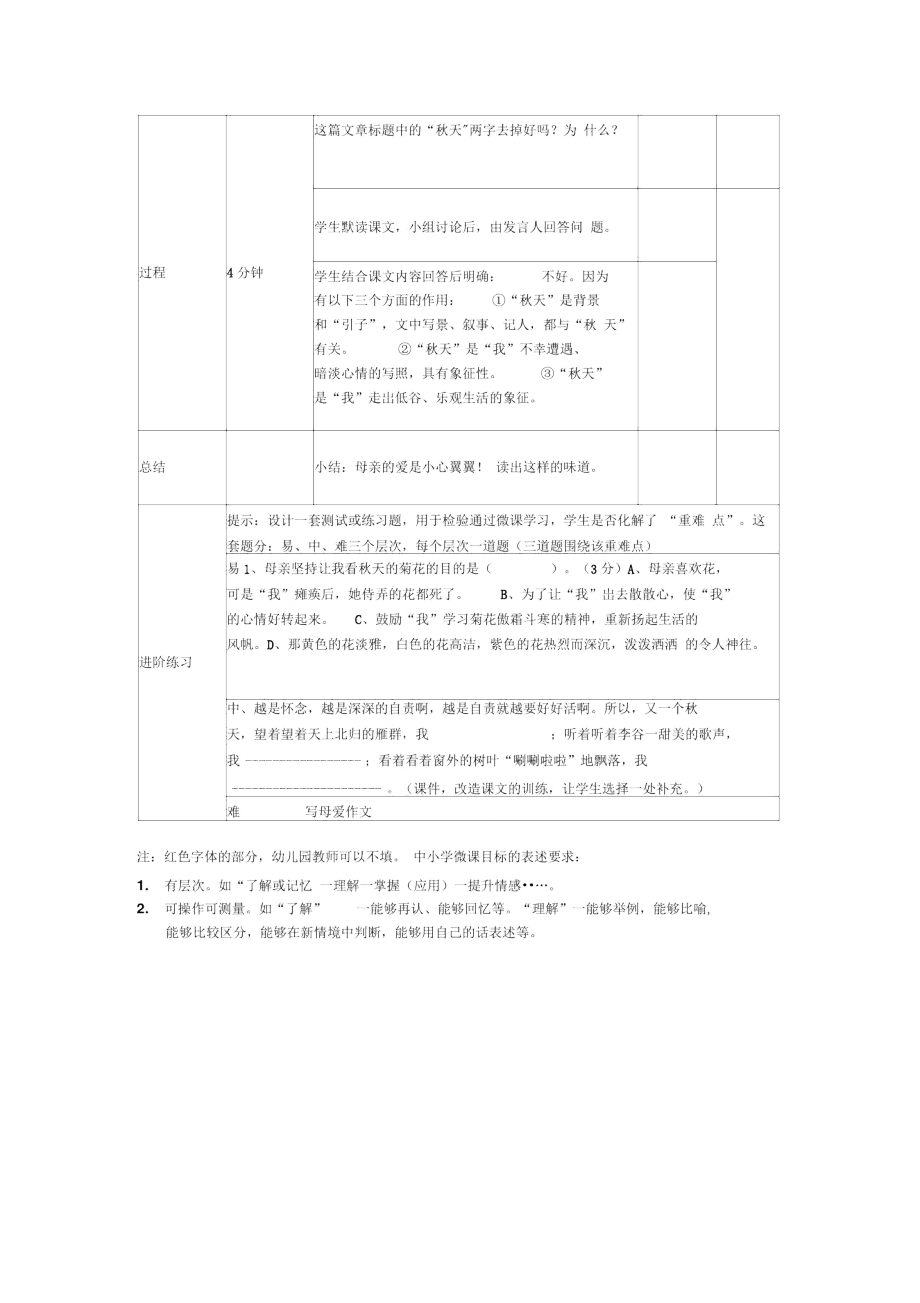 秋天的怀念微课设计.doc_第3页