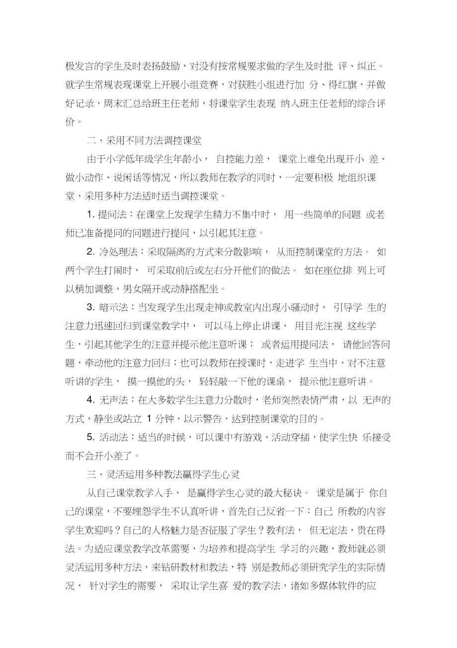 落实课堂常规打造高效课堂.doc_第2页