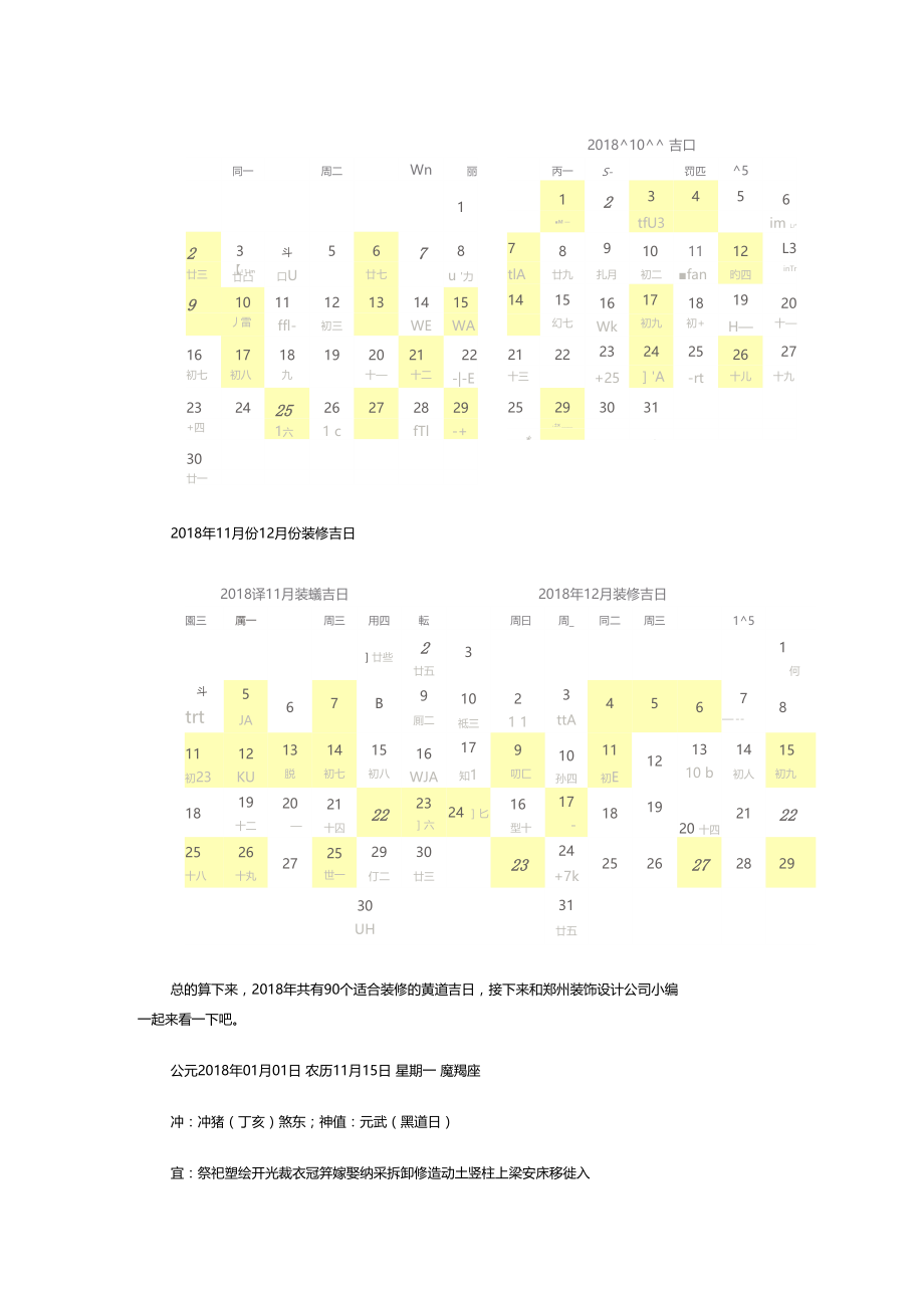 有哪些合适的办公室装修吉日可以选择.doc_第3页