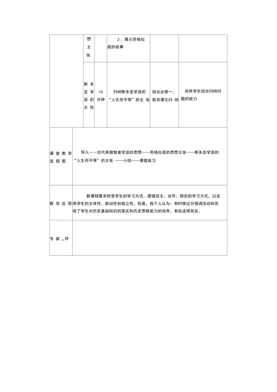 《蒙昧中的觉醒》教学设计表.doc_第3页