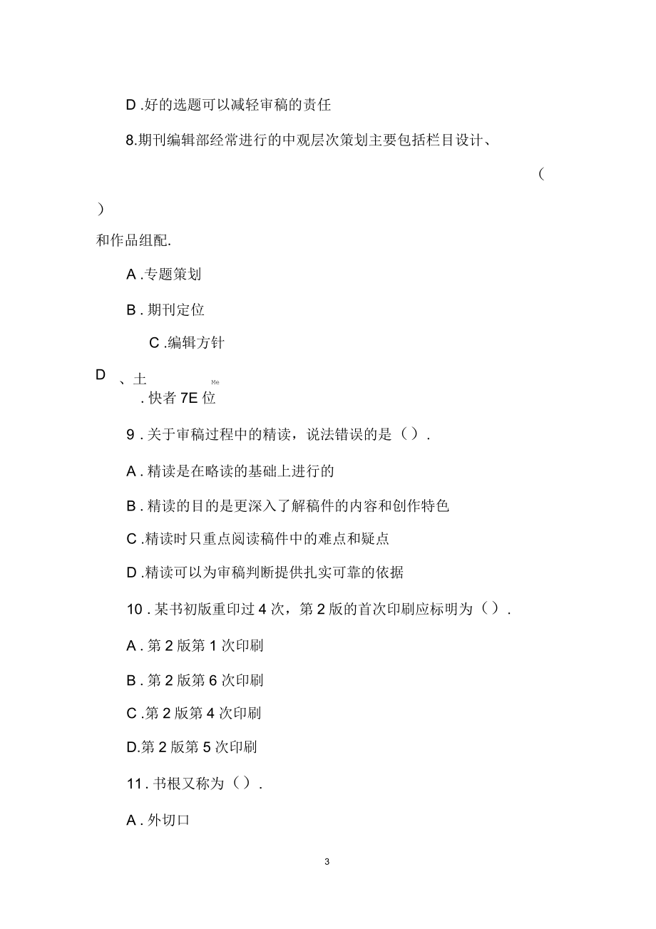 初级出考试理论与实务提升试题及答案.docx_第3页