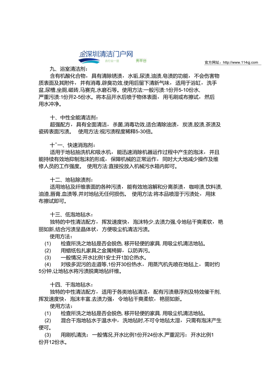 清洁保洁公司常用的20种清洁剂使用说明.doc_第2页