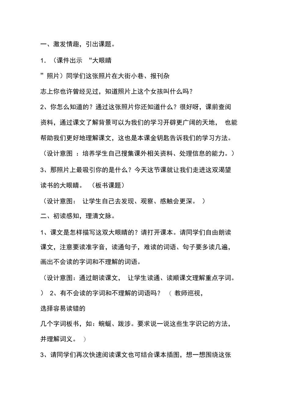 《渴望读书的“大眼睛”》教学设计.doc_第2页