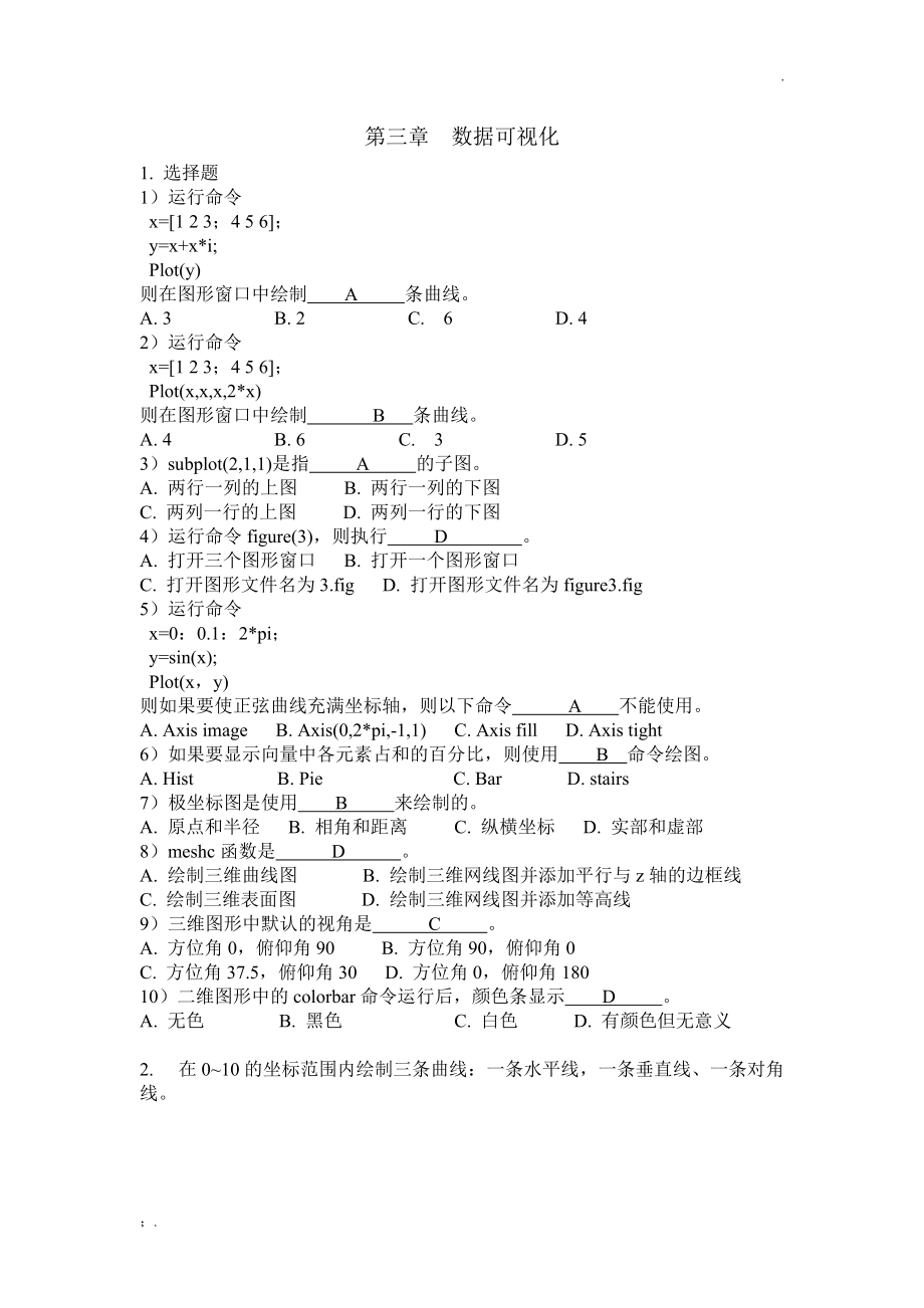 数据可视化及答案.docx_第1页