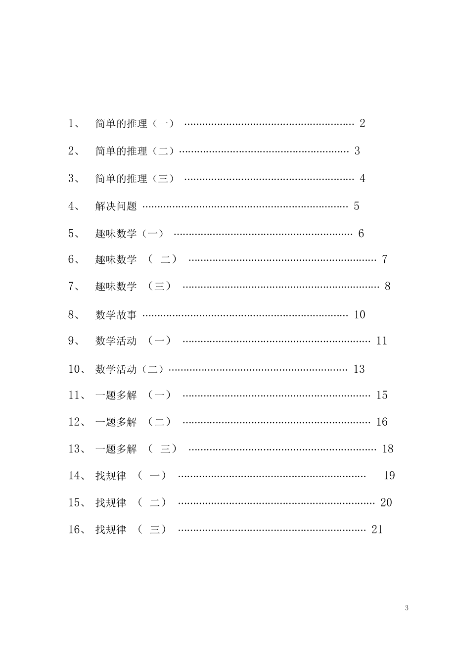 (完整版)小学二年级数学校本教材.docx_第3页